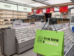 -青山良镜(中国丹阳国际眼镜城店)