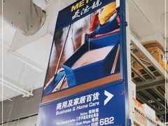 -麦德龙(嘉定店)