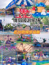 -玄武湖景区-情侣园游乐场