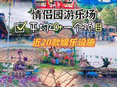 -玄武湖景区-情侣园游乐场