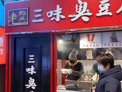 门面-老绍兴三味臭豆腐(奥林匹克购物广场店)