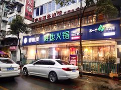 -香坝坝鲜鱼火锅(春熙路店)