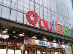 -通程奥特莱斯(华晨店)