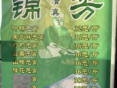 菜单-鲜鱼口老字号美食街