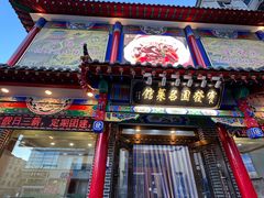 -宝发园名菜馆