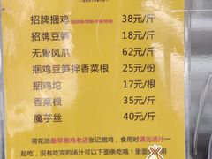 -张记捆鸡(荷花池总店)