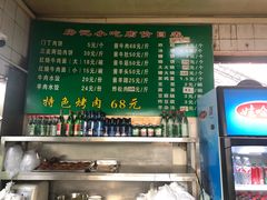 -北京清真房记小吃店