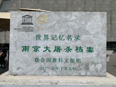 -侵华日军南京大屠杀遇难同胞纪念馆