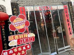 -客家大院·非遗赣南客家菜(郁孤台店)