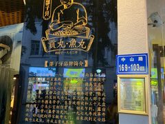 门面-邵子牙·中华老字号(定安路店)