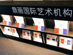 -鼎画艺术机构(贵都店)