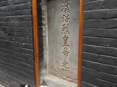 -成都武侯祠博物馆