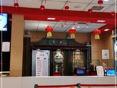 大堂-老通城豆皮大王(吉庆街店)