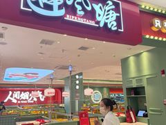 -避风塘(嘉兴八佰伴店)