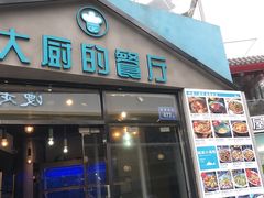门面-大厨的餐厅(曾厝垵总店)