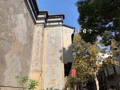 -杭州胡庆余堂第二中医门诊部