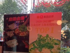 -肥汁米蘭香港米线(定西路店)