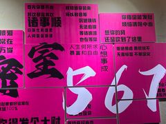 -567·密室逃脱(大良店)