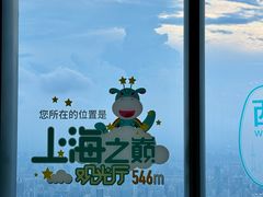 -上海之巅观光厅