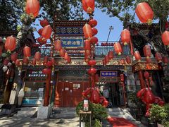 -花家怡园(四合院总店)