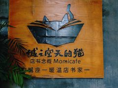 -猫的天空之城概念书店(三坊七巷店)
