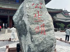 -开封府