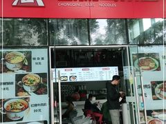 门面-山城耳朵面(光电园店)