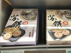 -乾芝斋·苏式糕点·碧螺春茶酥(平江路店)