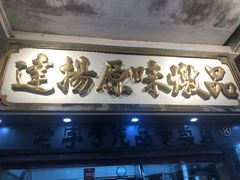 -達揚原味燉品(文明路店)
