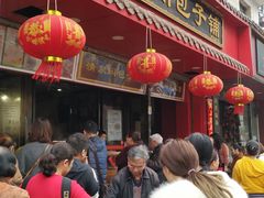 门面-清泉阁包子铺(中山路店)