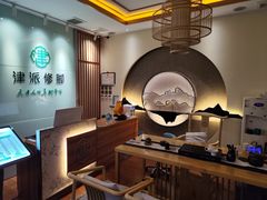 -津派修脚足道·养生调理(禄安大街店)