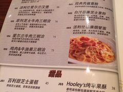 菜单-Hooley's活利仕西餐厅(珠江新城店)