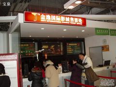 -金逸影城(中关村店)