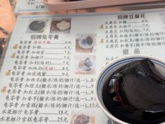 -五福堂龟苓膏(河东北山店)