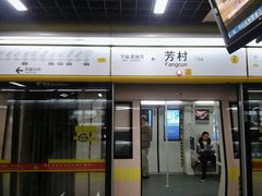 -芳村(地铁站)
