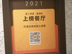 -外滩往事民国上海菜(黄浦店)