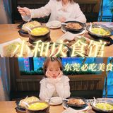 东莞美食｜东莞探店｜超正宗粤菜｜小和庆食馆