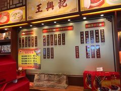 -王興記(中山路店)