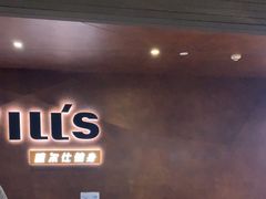 -威尔仕健身(海伦中心店)