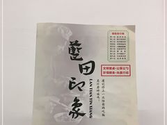 -蓝田印象