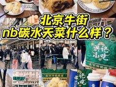 -牛街洪记小吃店(牛街店)