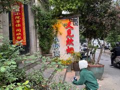 -又见炊烟私房菜(敬亭路店)