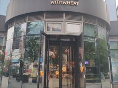 -原麦山丘(望京小街店)