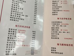 -梅飞酒家(桑园路店)