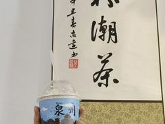 -一杯潮茶(西街店)