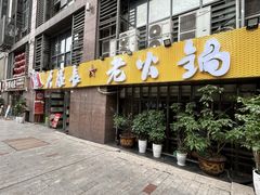 -大队长主题火锅(观音桥店)
