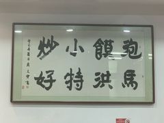 -马洪小炒泡馍馆(钟楼回民街店)