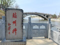-赵州桥景区