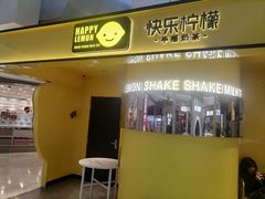 门面-快乐柠檬(银泰百货大红门店)
