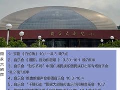 -国家大剧院
